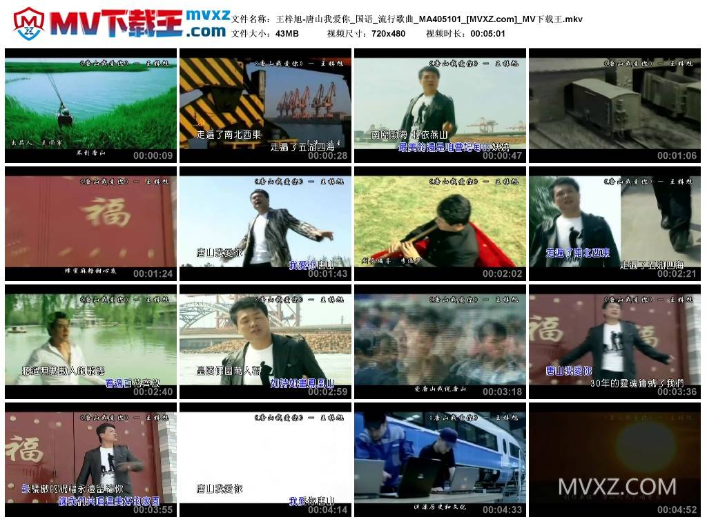 王梓旭-唐山我爱你_国语_流行歌曲_MA405101